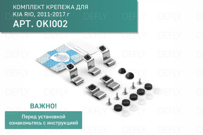 Дефлектор капота Original Kia Rio, 2011-2017 