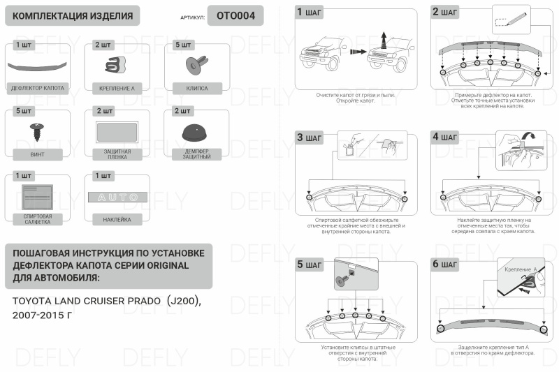 Дефлектор капота Original Toyota Land Cruiser (J200), 2007-2015