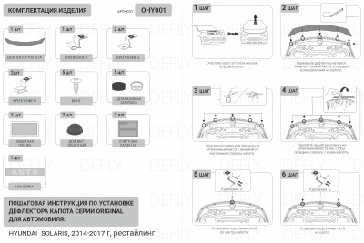 Дефлектор капота Original Hyundai Solaris, 2014-2017, рестайлинг