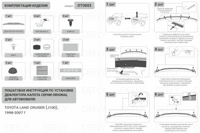 Дефлектор капота Original Toyota Land Cruiser (J100), 1998-2007