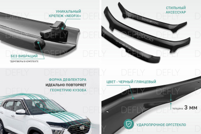 Дефлектор капота NEOFIX Geely Coolray, 2023-н.в., рестайлинг